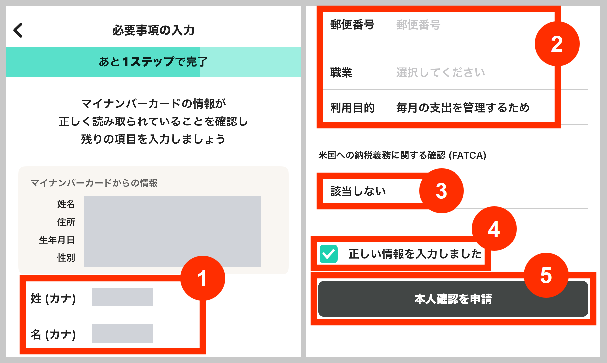 ワンバンク、必要事項の入力