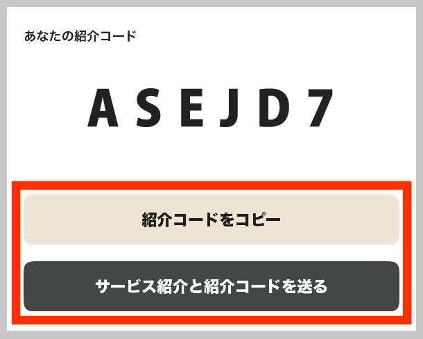 ワンバンク紹介コード「ASEJD7」