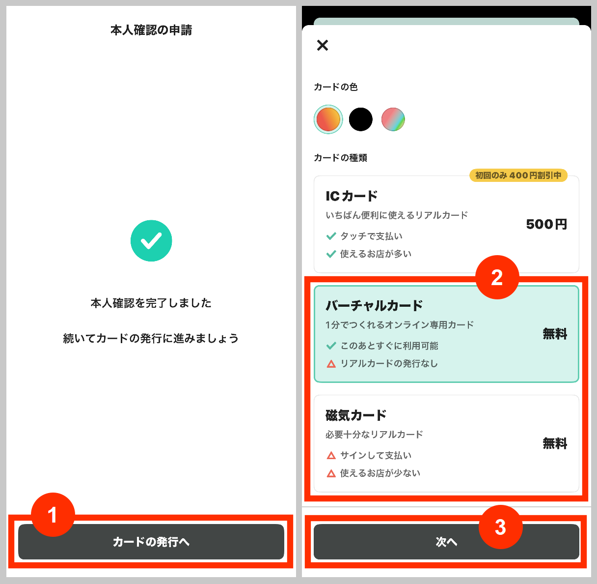 ワンバンクカードの発行
