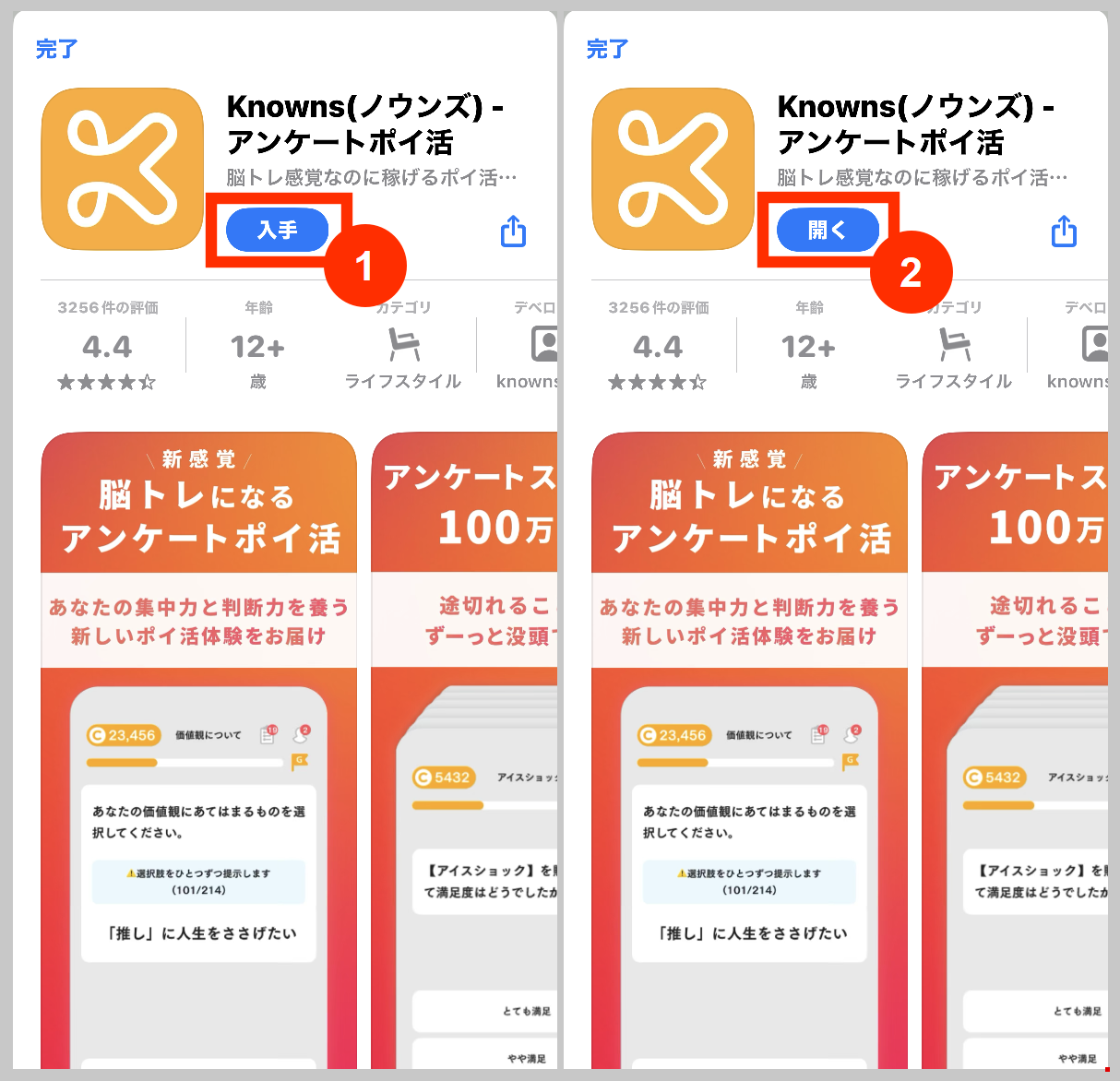 Knownsポイ活アプリをダウンロード