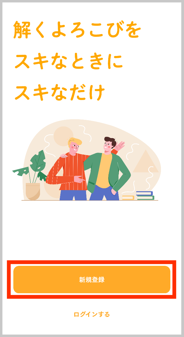 Knownsポイ活アプリの新規登録