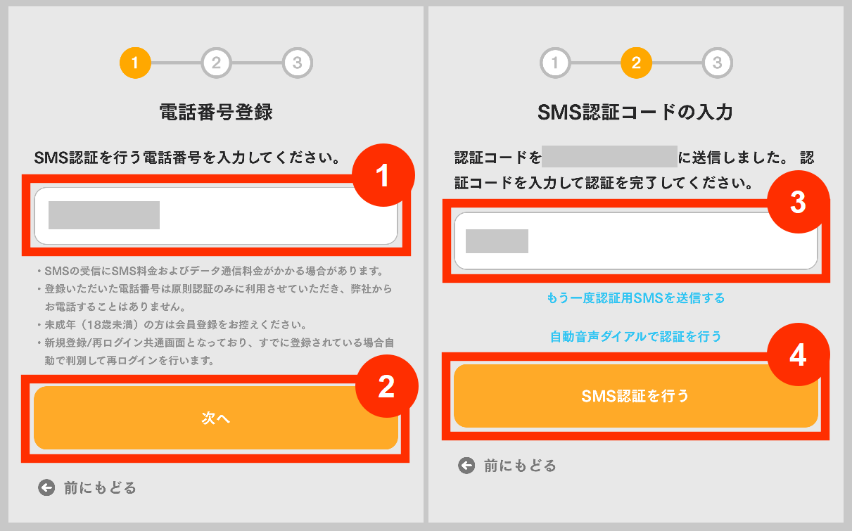 Knownsの電話番号登録とSMS認証コードの入力
