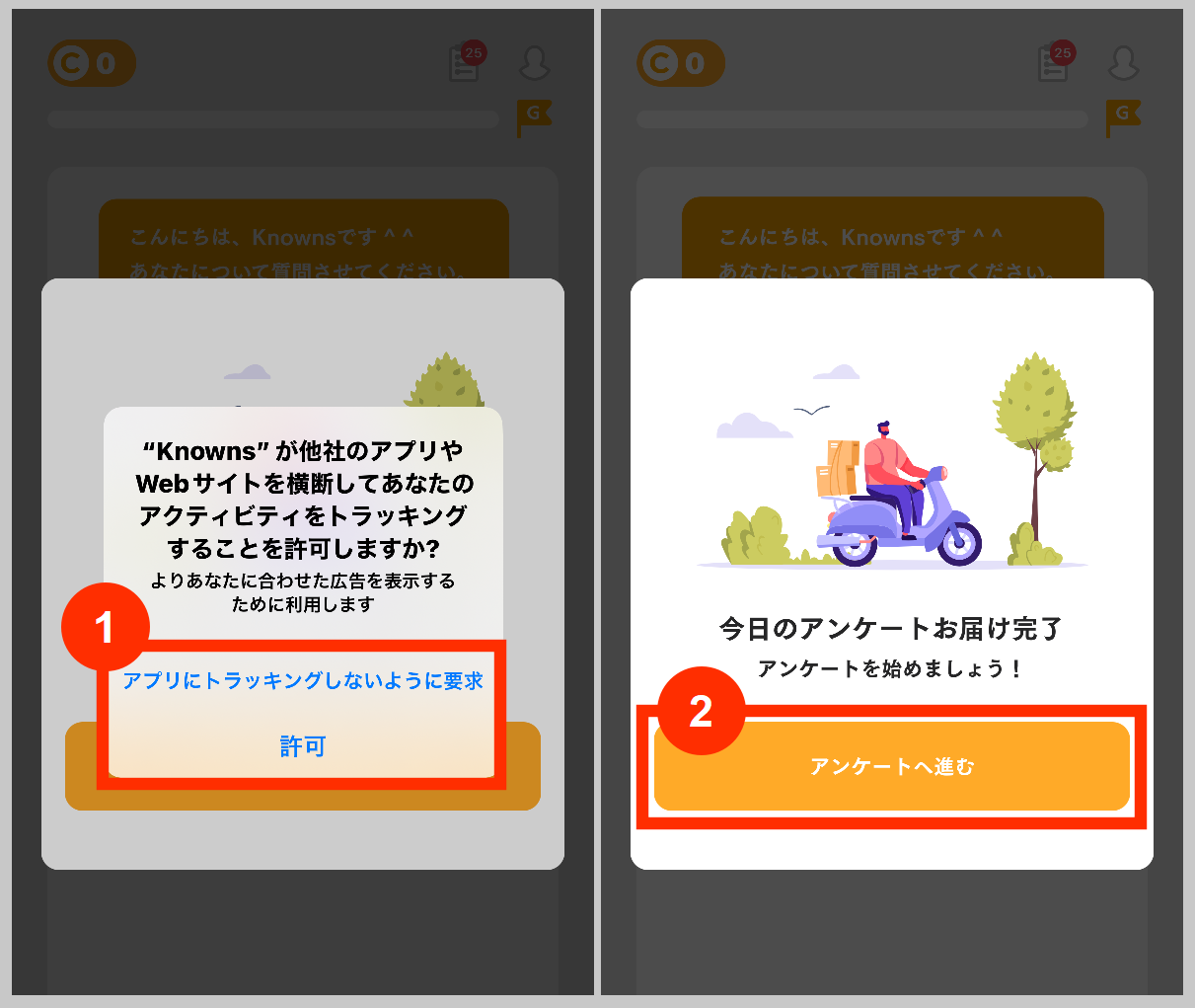 Knownsトラッキングの許可