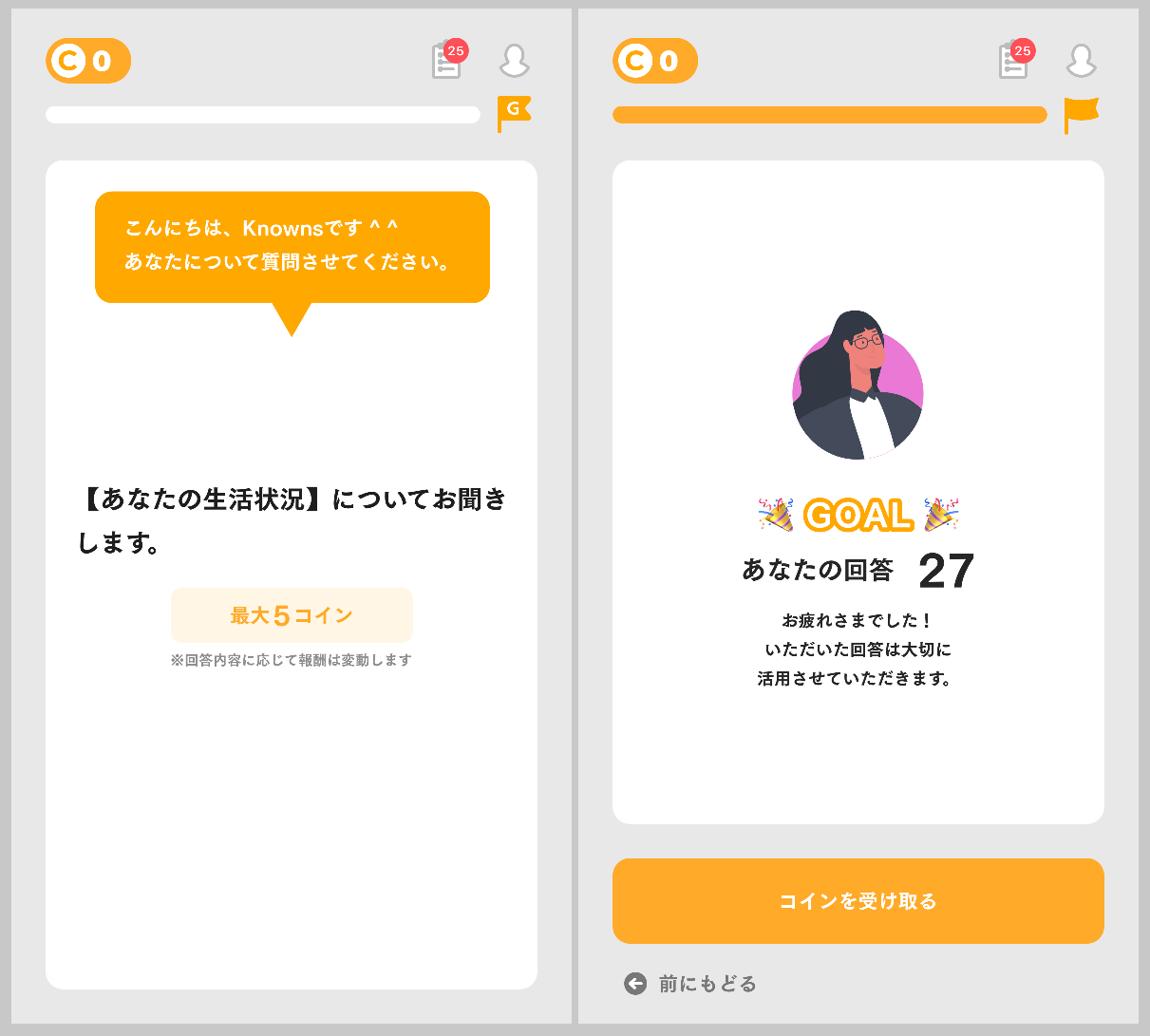 Knownsの最初のアンケート