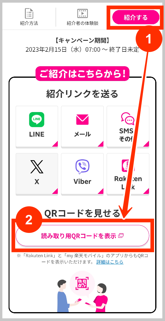 楽天モバイルの紹介リンク