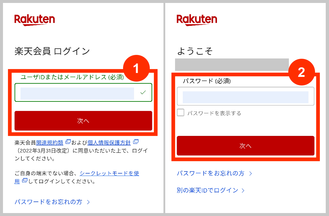 楽天にログイン