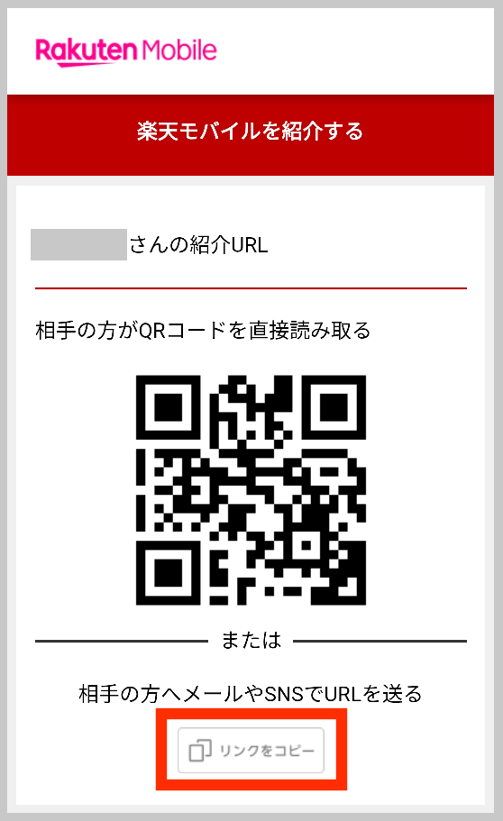 楽天モバイルを紹介する