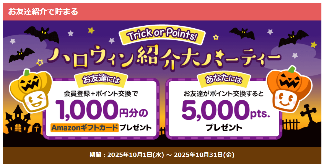 10月ECナビお友達紹介キャンペーン