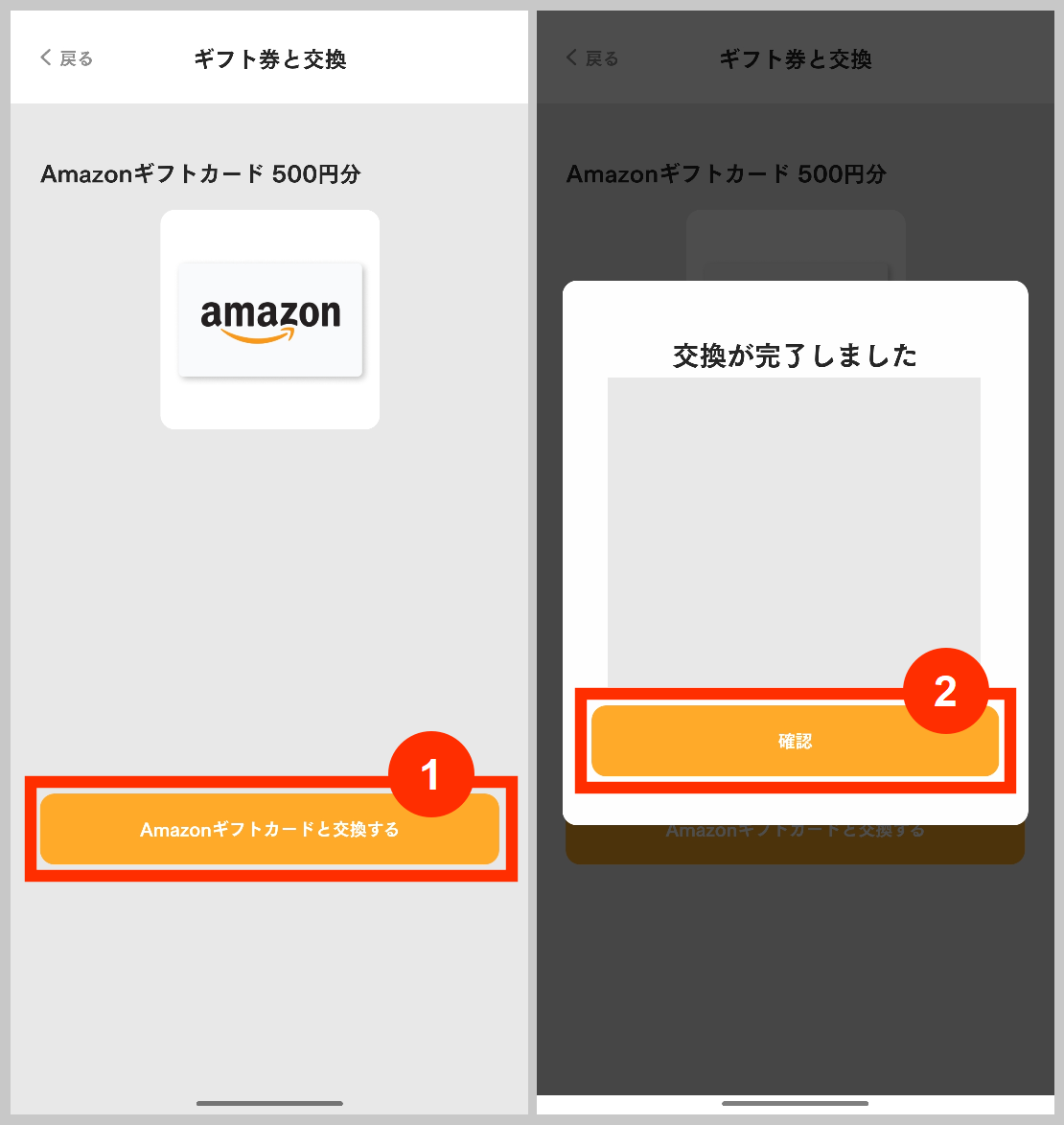 Knownsのギフト券への交換完了