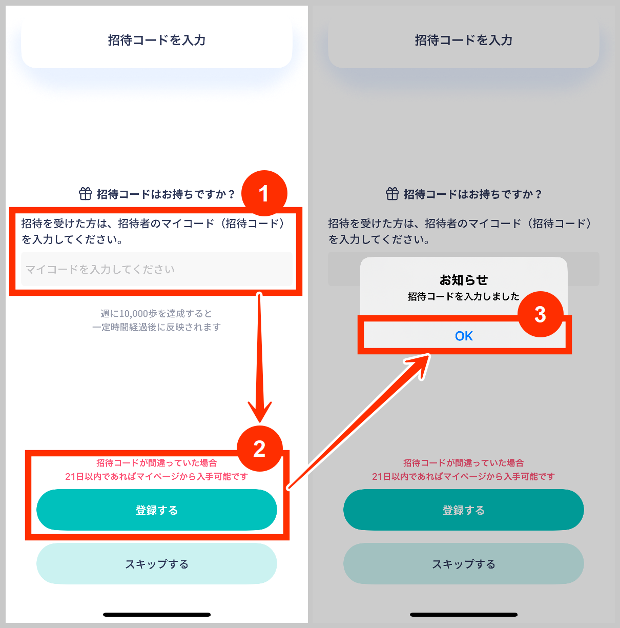 アルコインの招待コード入力欄