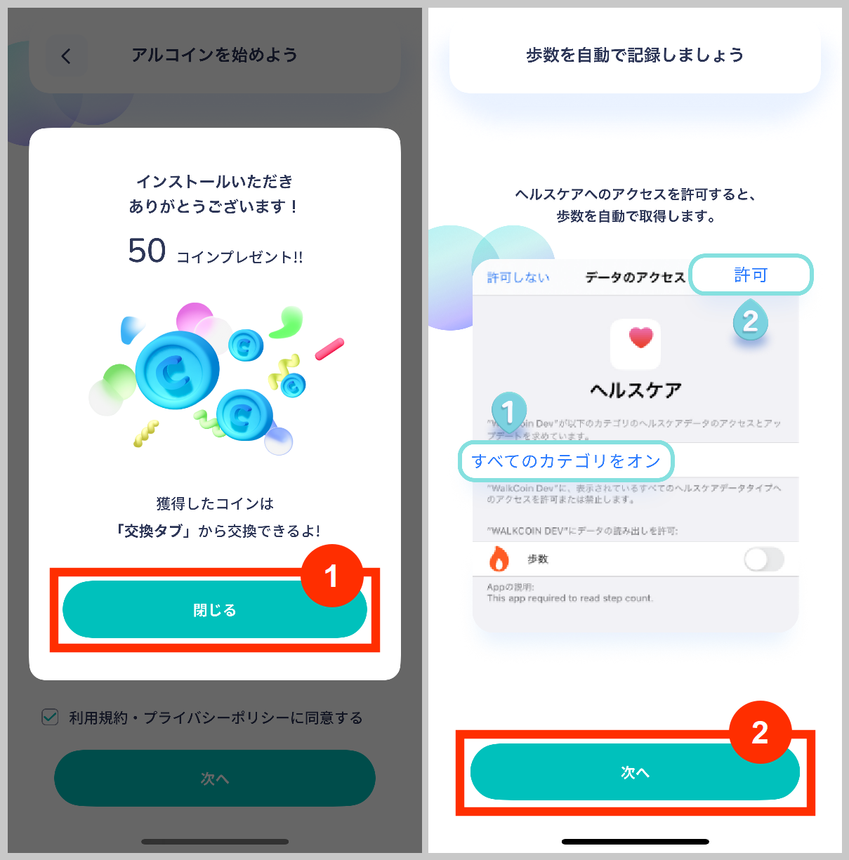 アルコインで50コインプレゼント