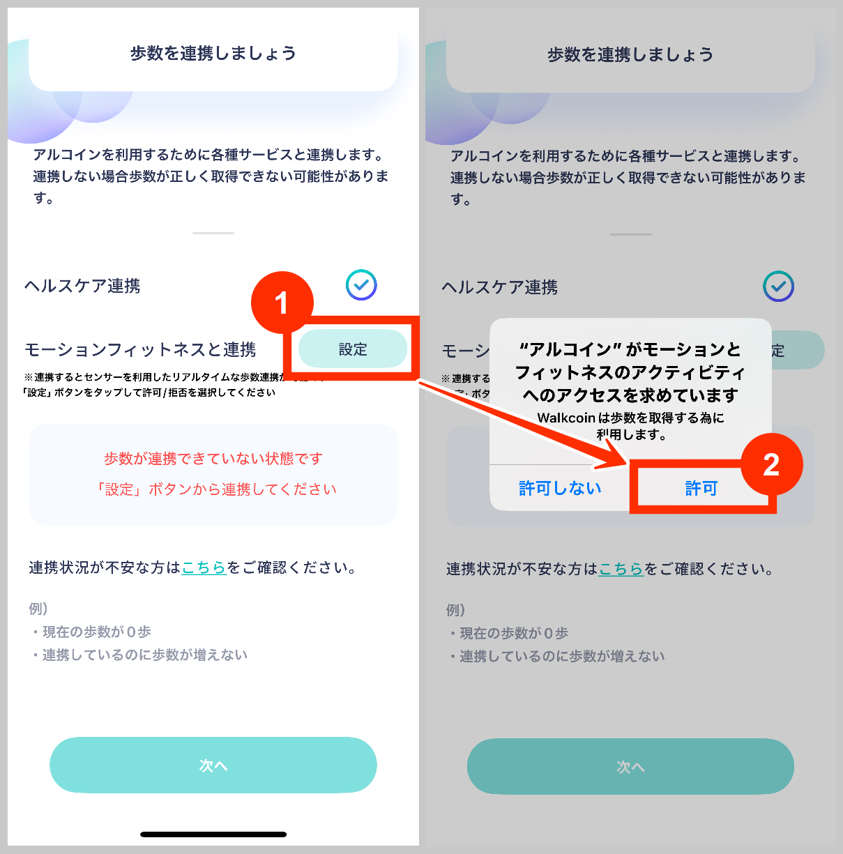 アルコインのモーションフィットネスと連携