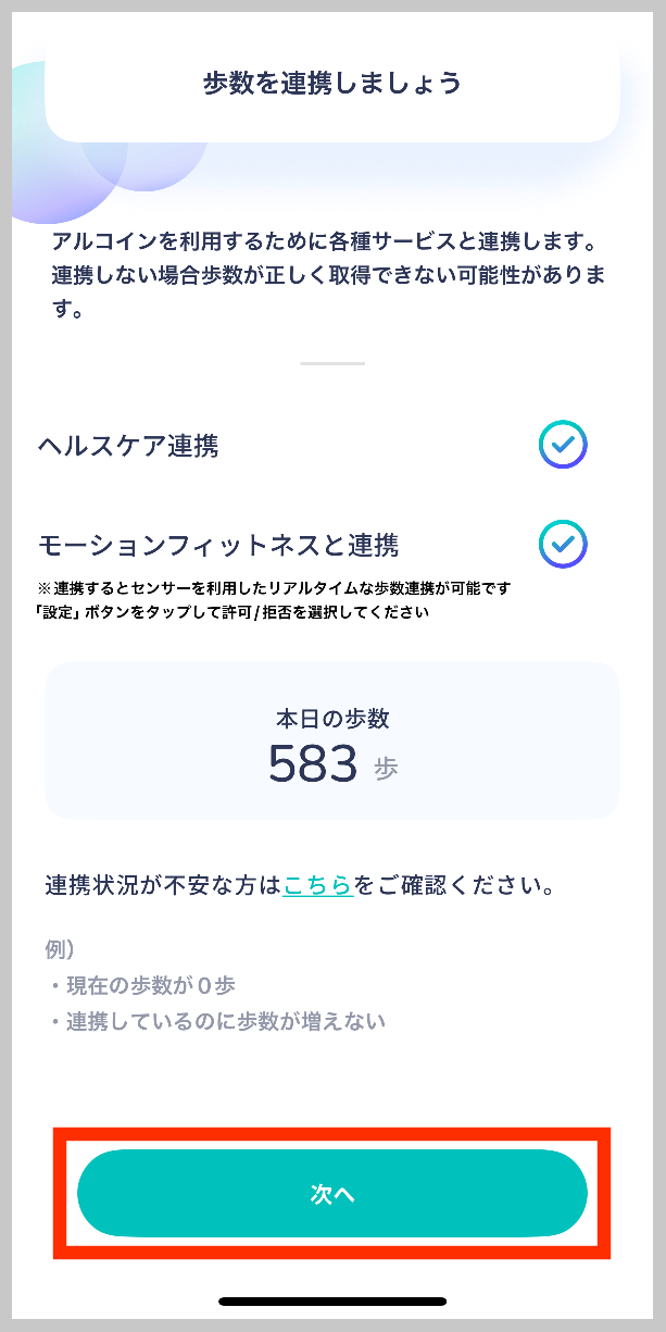 アルコイン、モーションフィットネスと連携が完了