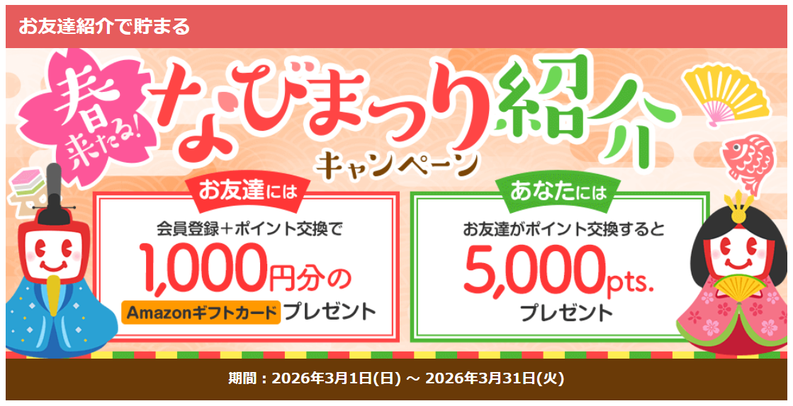 ECナビひなまつり紹介キャンペーン