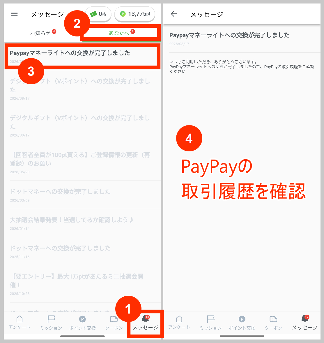 UvoiceでPayPayマネーライトに変更する手順