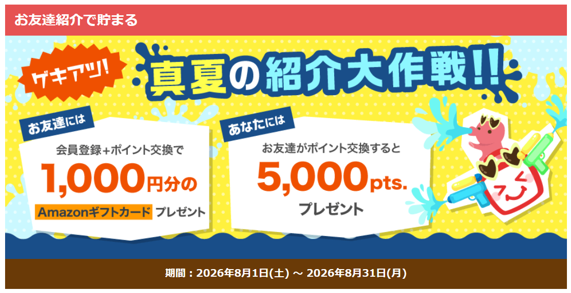 ECナビ8月真夏の紹介大作戦