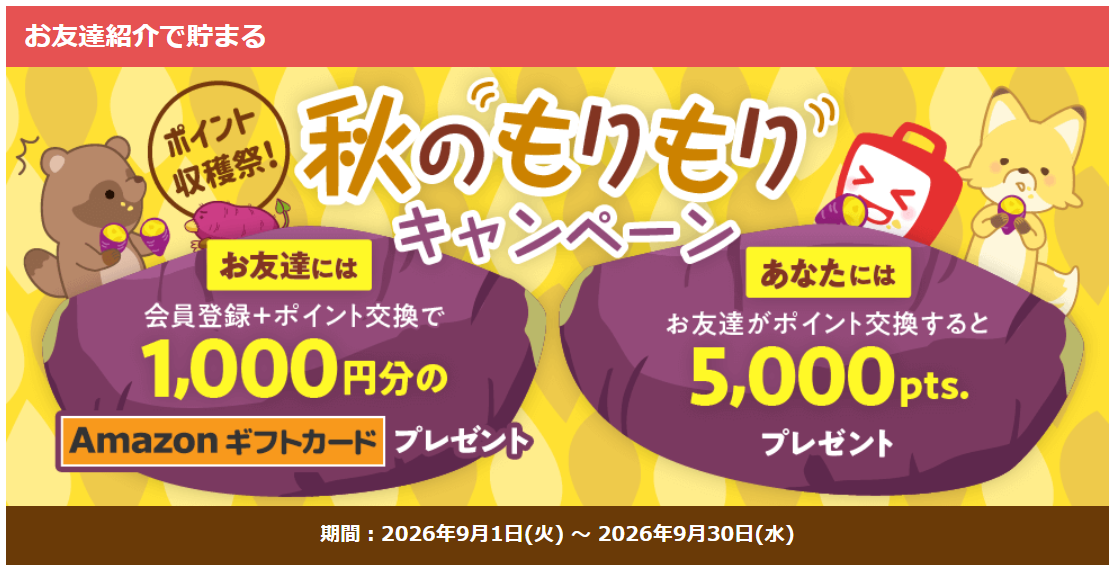 ECナビ9月のお友達紹介キャンペーン