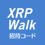 XRPWalkリップルウォーク招待URL