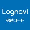 Lignaviログナビ招待コード