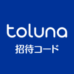 Tolunaトルーナ招待URL