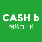 CASHbキャッシュビー招待コード