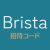 Bristaブリスタ招待コード