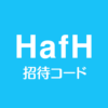 HafHハフ招待URL