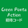 Green Ponta Action招待URL