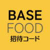 BASE FOOD招待コード