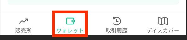 コインチェックのウォレット