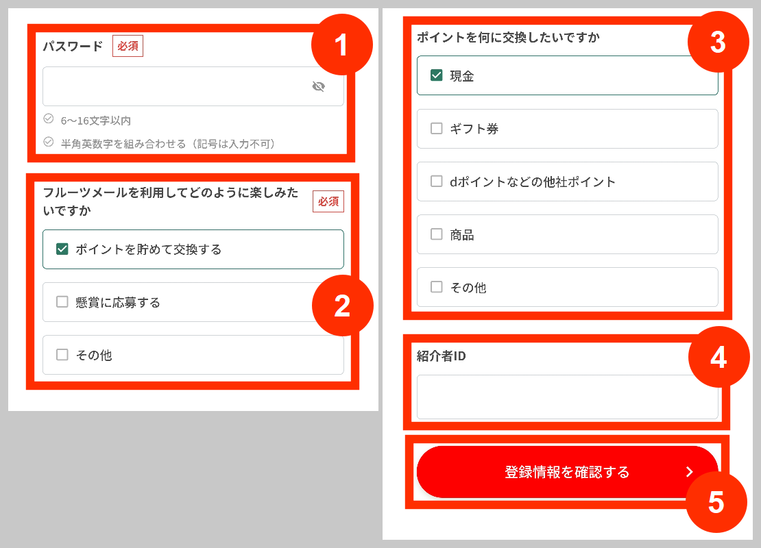 フルーツメールのパスワード設定など