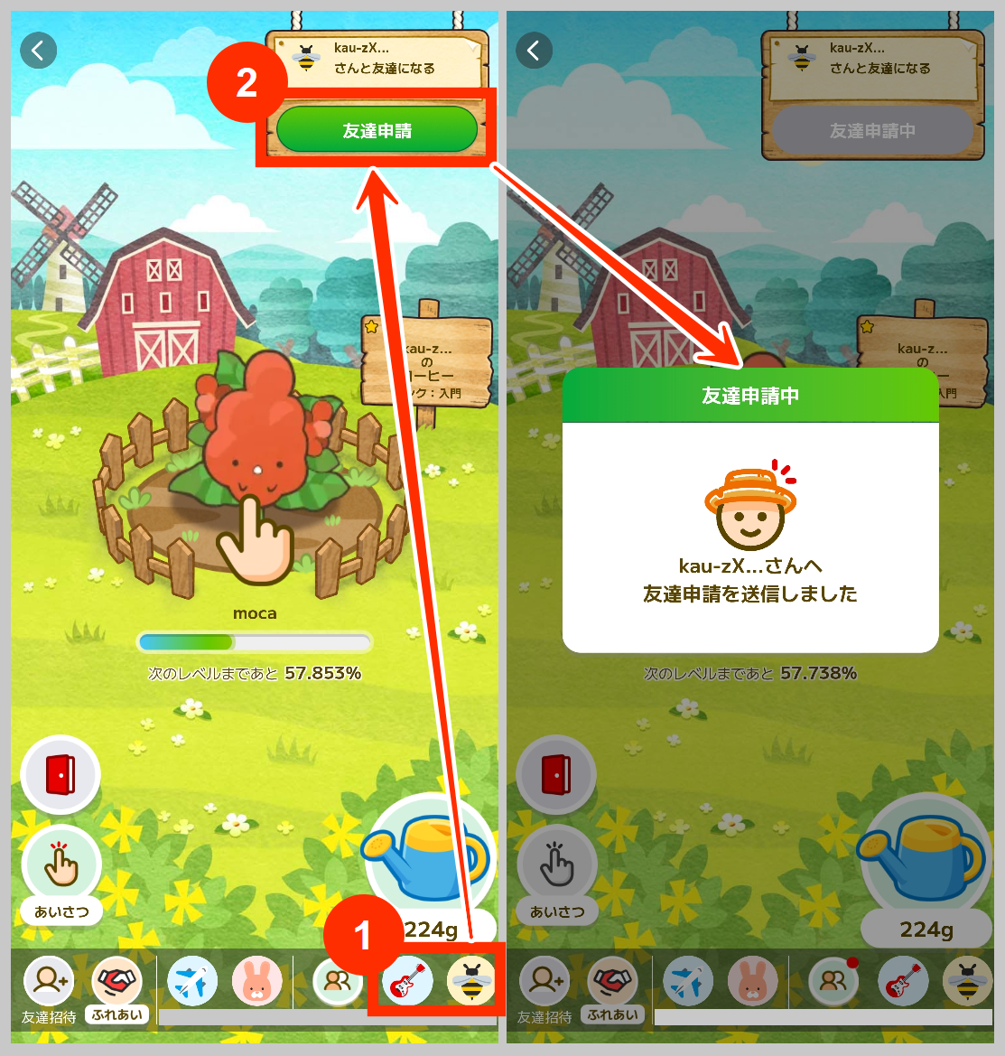 カウシェファームの友達を作ろう機能で友達申請する手順