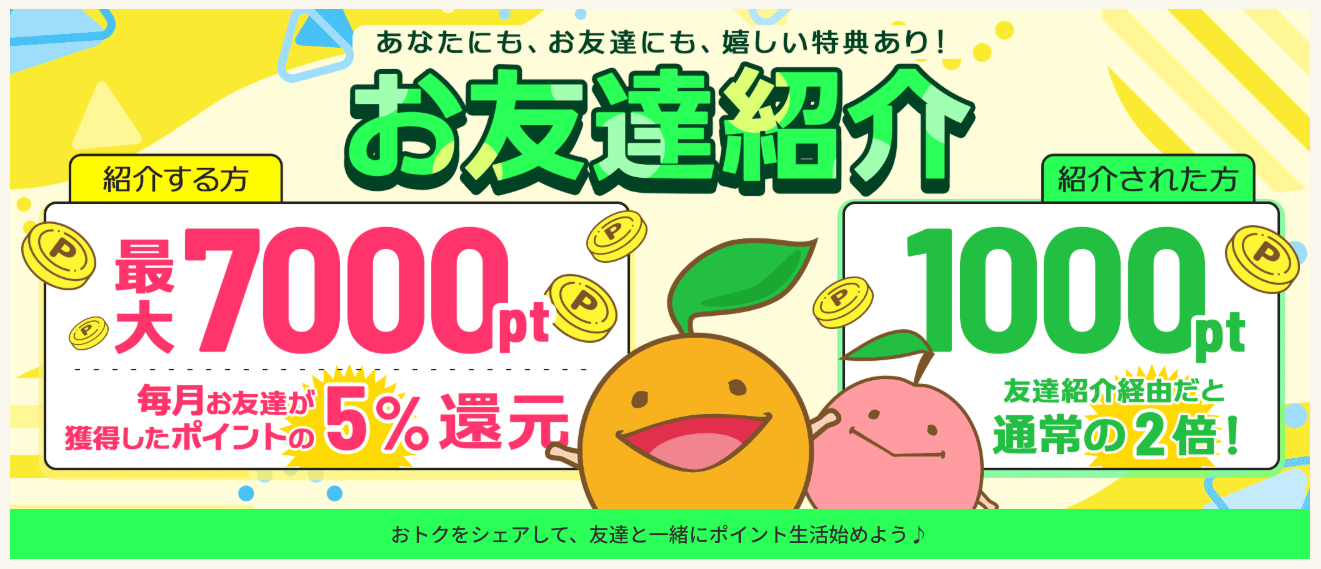 フルーツメールお友達紹介