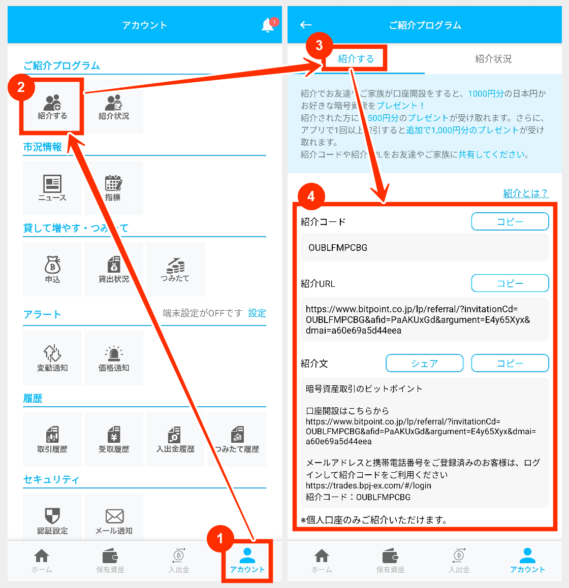 ビットポイント自分の招待コード