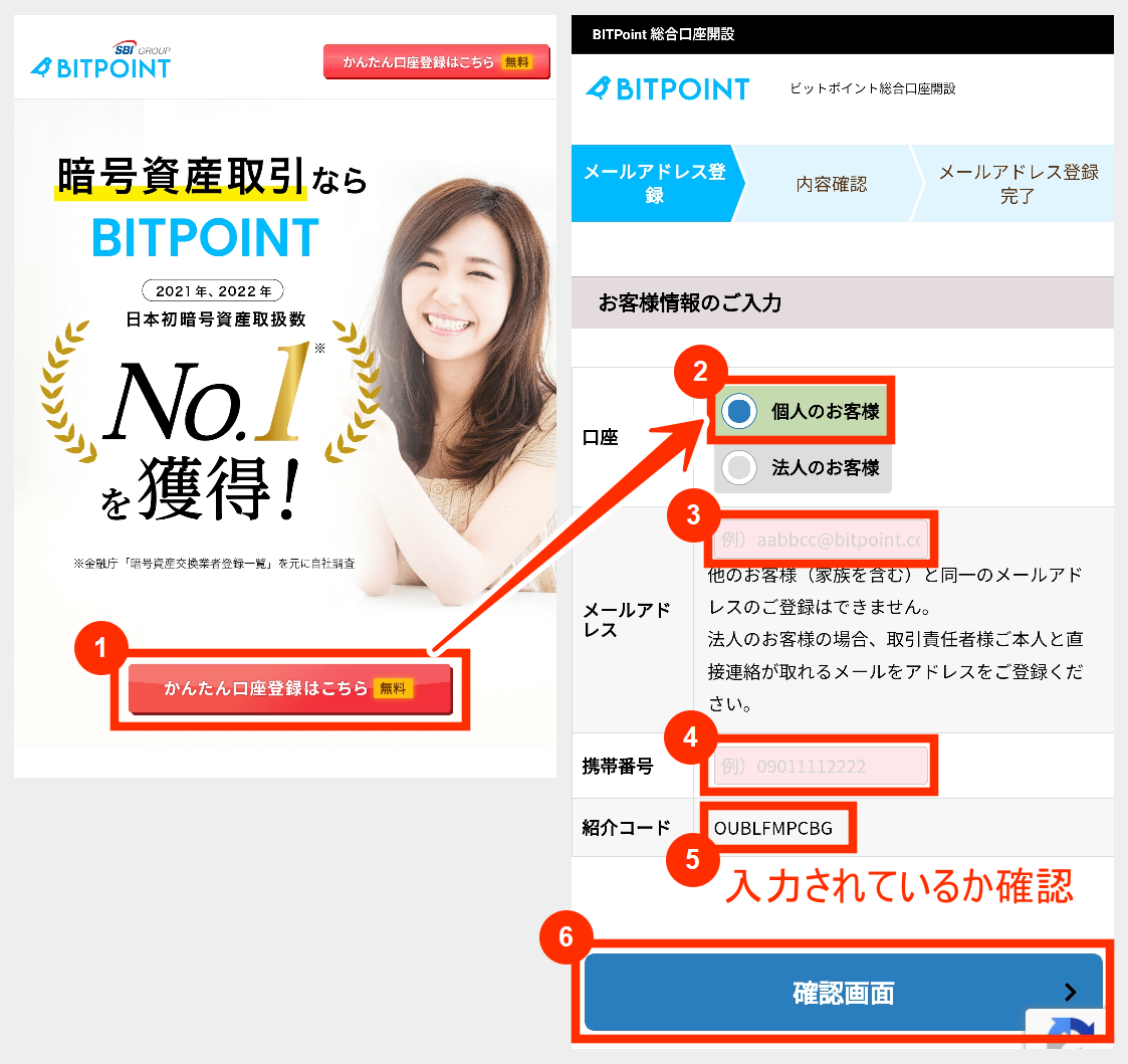 ビットポイント招待コード【最大3,000円相当】お友達紹介＆掲示板