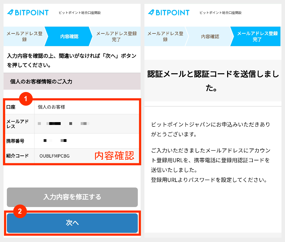 ビットポイント招待コード【最大3,000円相当】お友達紹介＆掲示板