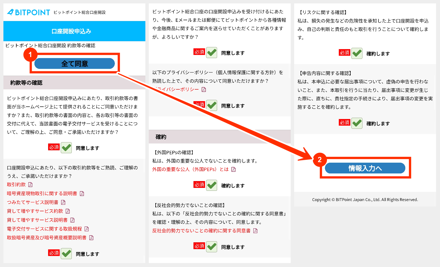 ビットポイント招待コード【最大3,000円相当】お友達紹介＆掲示板