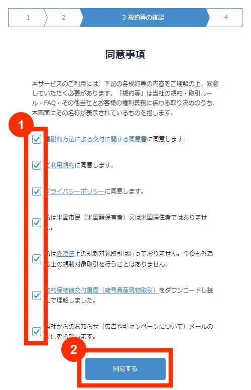 ビットフライヤーの確認事項