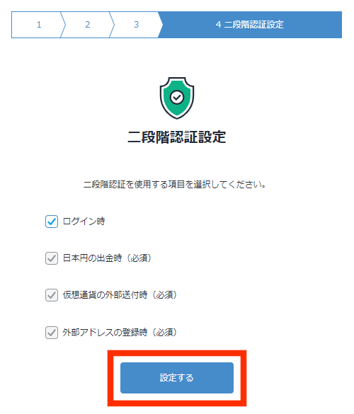 ビットフライヤー2段階認証を利用する設定