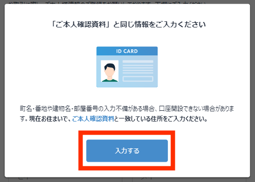 ビットフライヤーの本人資料に関する内容