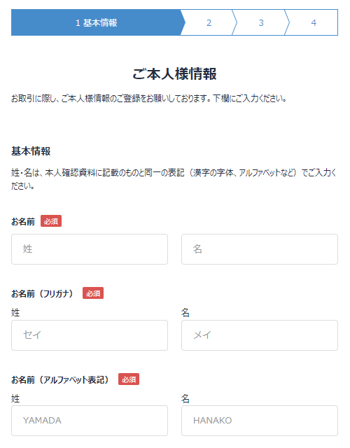 ビットフライヤーのご本人様情報の入力画面