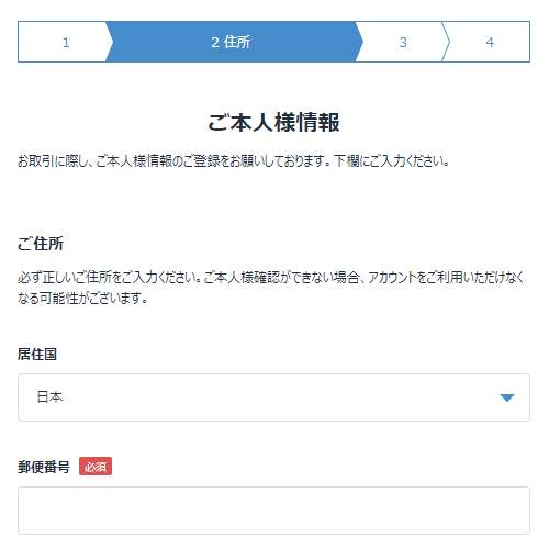 ビットフライヤーの本人情報入力（住所）