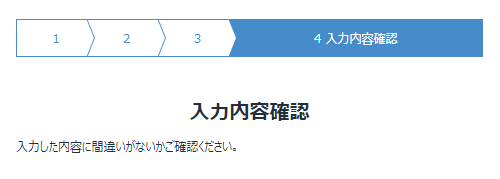 ビットフライヤー入力内容の確認