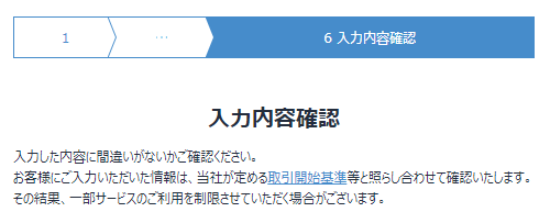 ビットフライヤーの入力確認