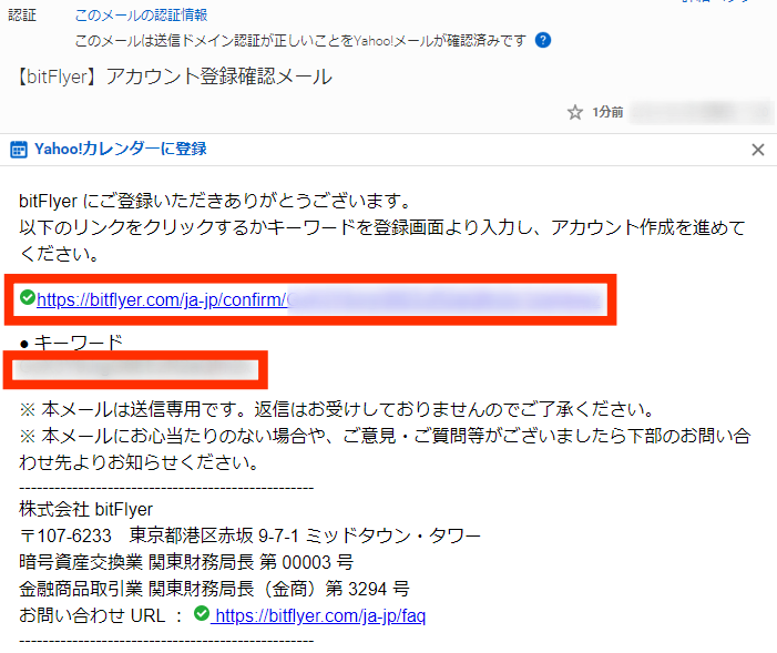 ビットフライヤーから届いたメール