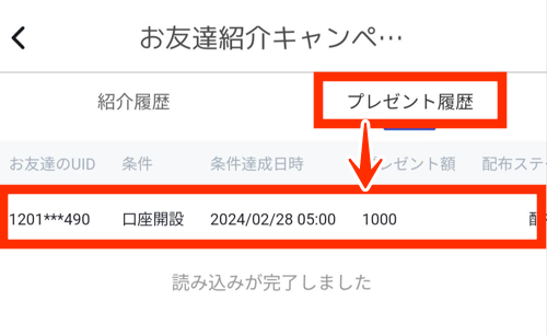 ビットトレードのお友達キャンペーン実績