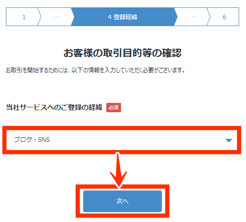 ビットフライヤーの登録経緯