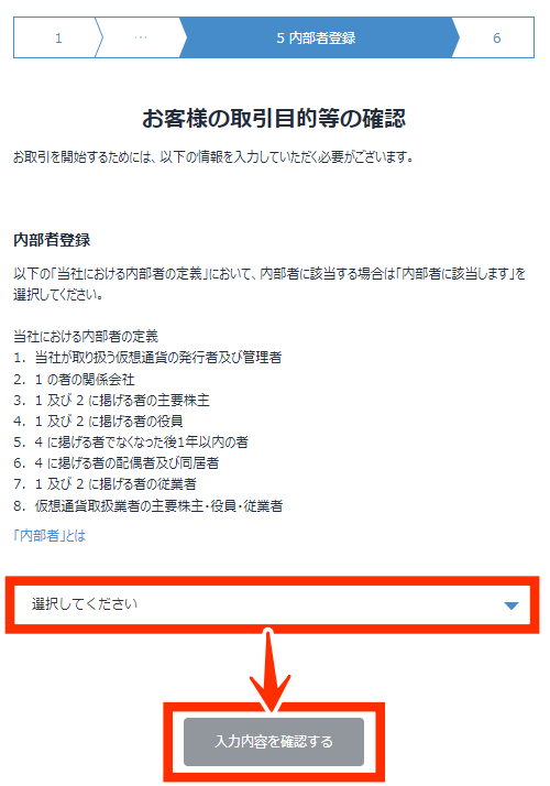 ビットフライヤーの内部者登録