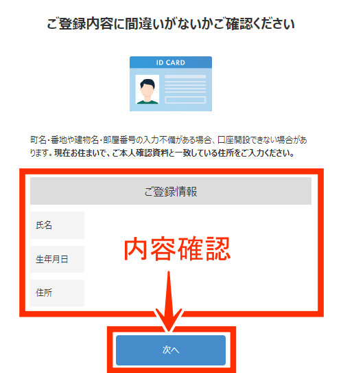 ビットフライヤー登録情報の確認