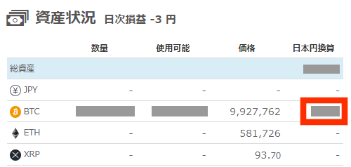 ビットフライヤー資産状況